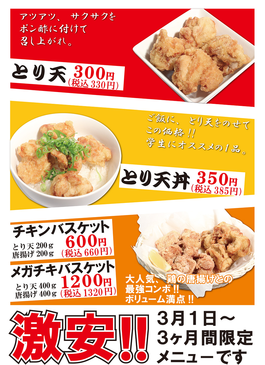 ポテト・スナック